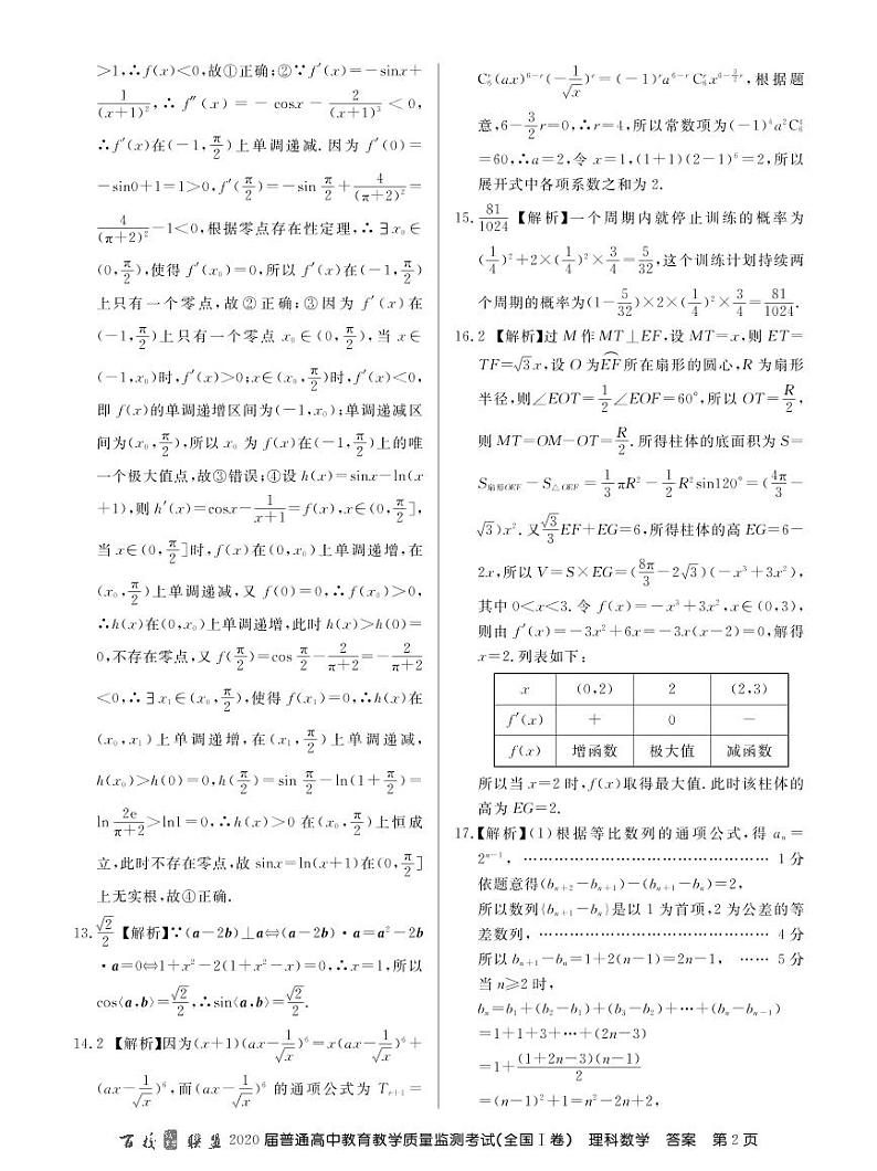 百校联盟20届6月质监考试理数答案第2页