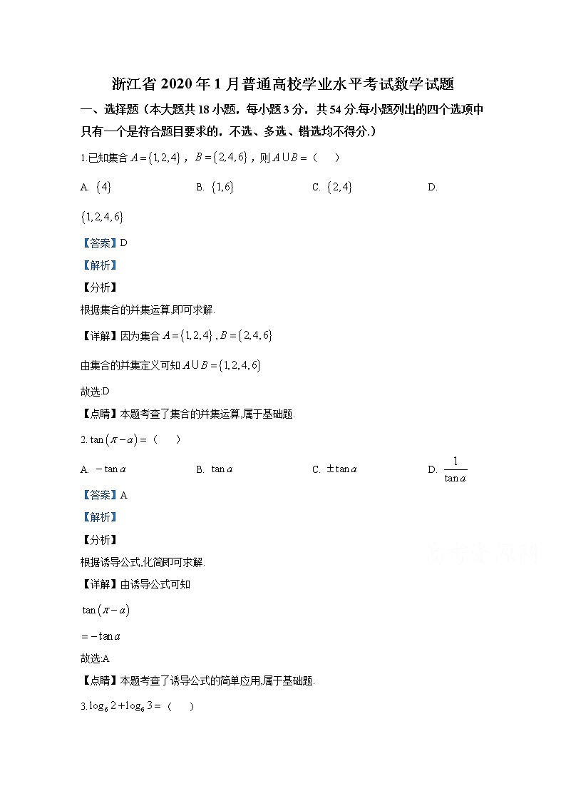 2020浙江省1月普通高校招生学业水平考试数学试题含解析第1页
