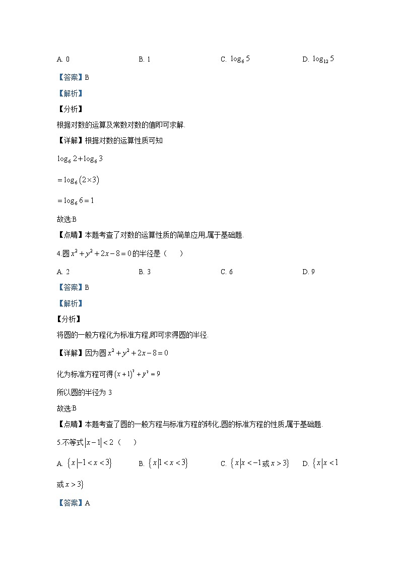 2020浙江省1月普通高校招生学业水平考试数学试题含解析第2页