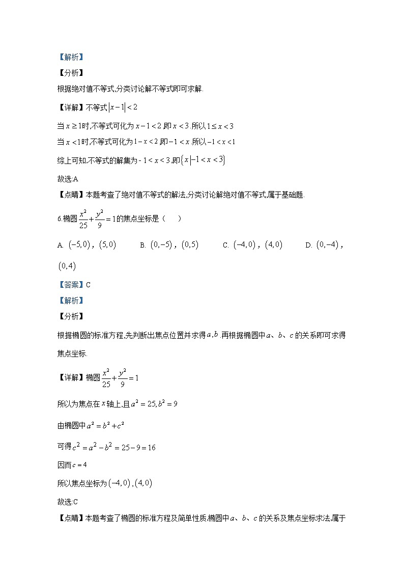 2020浙江省1月普通高校招生学业水平考试数学试题含解析第3页