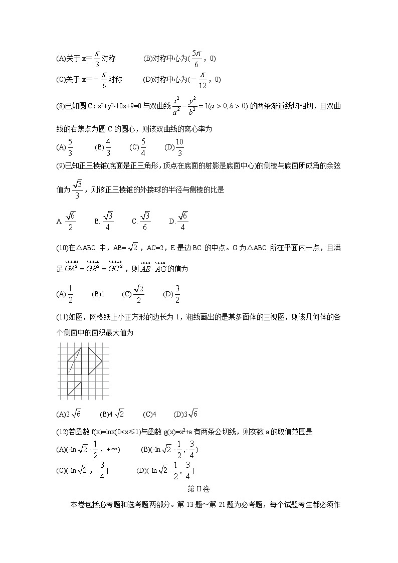 2020全国十大名校三月大联考名师密卷数学（文）含答案第2页