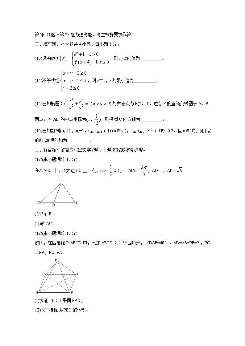 2020全国十大名校三月大联考名师密卷数学（文）含答案第3页