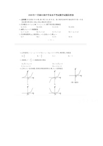 2020浙江省7月普通高中学业水平考试数学真题扫描版无答案