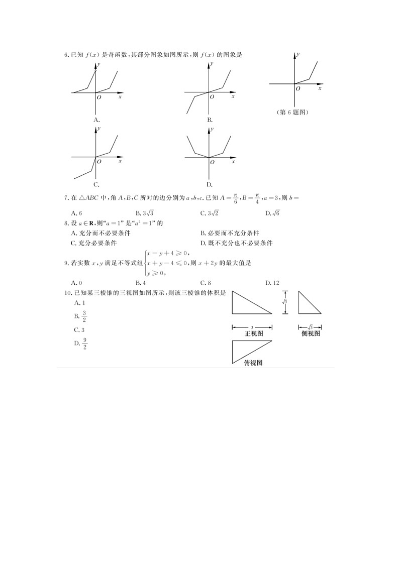 2020浙江省7月普通高中学业水平考试数学真题扫描版无答案第2页