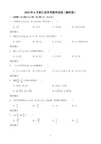 2019浙江省6月普通高中学业水平考试数学真题PDF版含答案