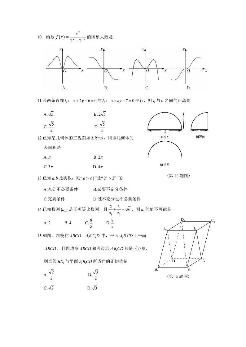 2019浙江省1月普通高中学业水平考试数学真题PDF版无答案第2页