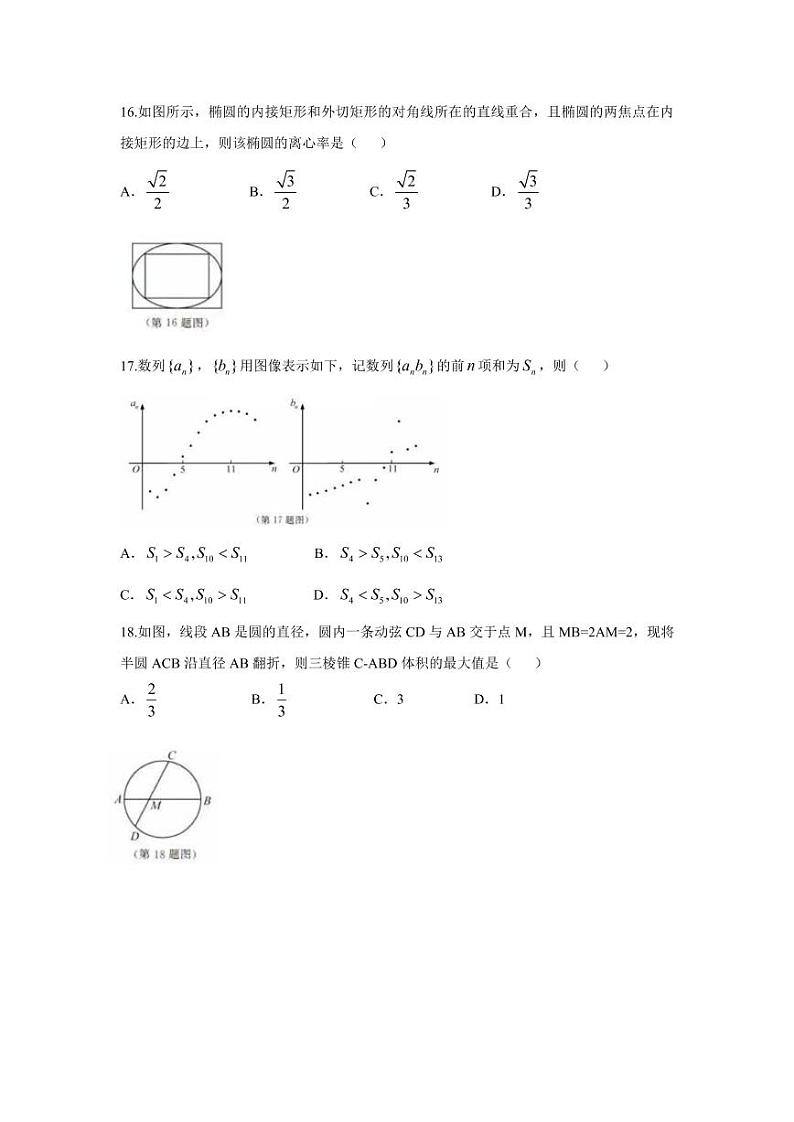 2019浙江省1月普通高中学业水平考试数学真题PDF版无答案第3页