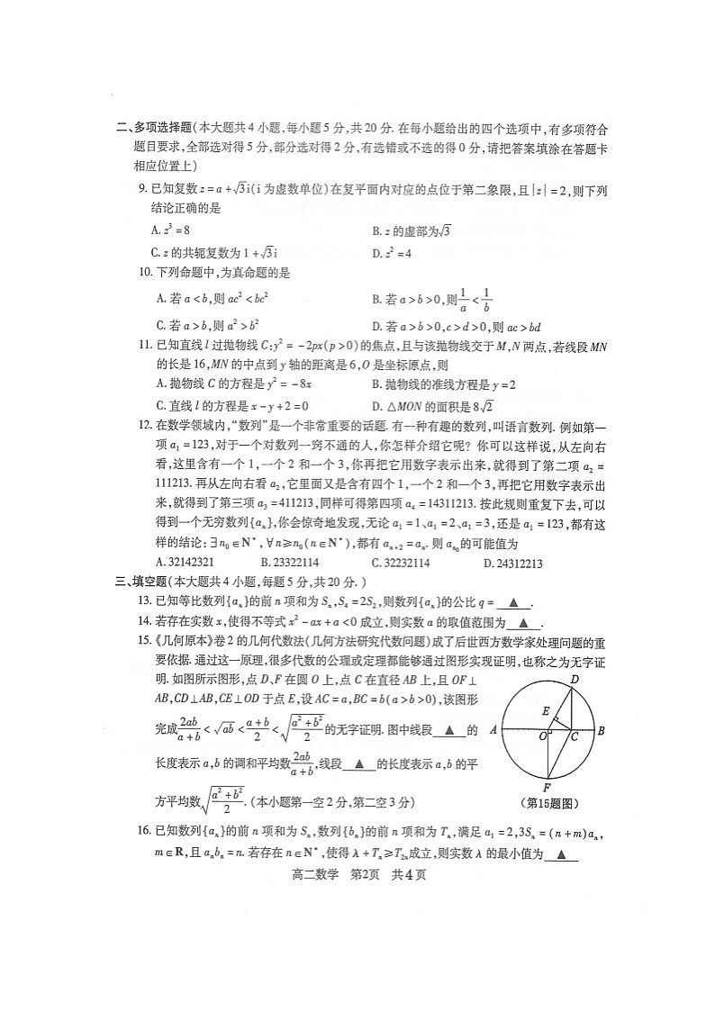 2021常熟高二下学期学生寒假自主学习调查数学试题扫描版含答案第2页