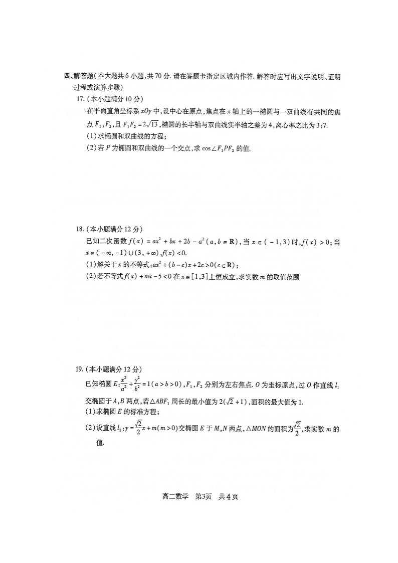 2021常熟高二下学期学生寒假自主学习调查数学试题扫描版含答案第3页