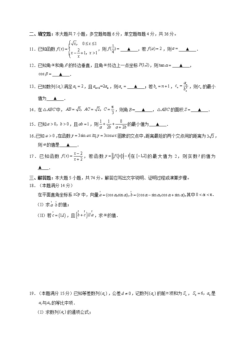 2021浙江省A9协作体高二暑假返校联考数学试题含答案第3页