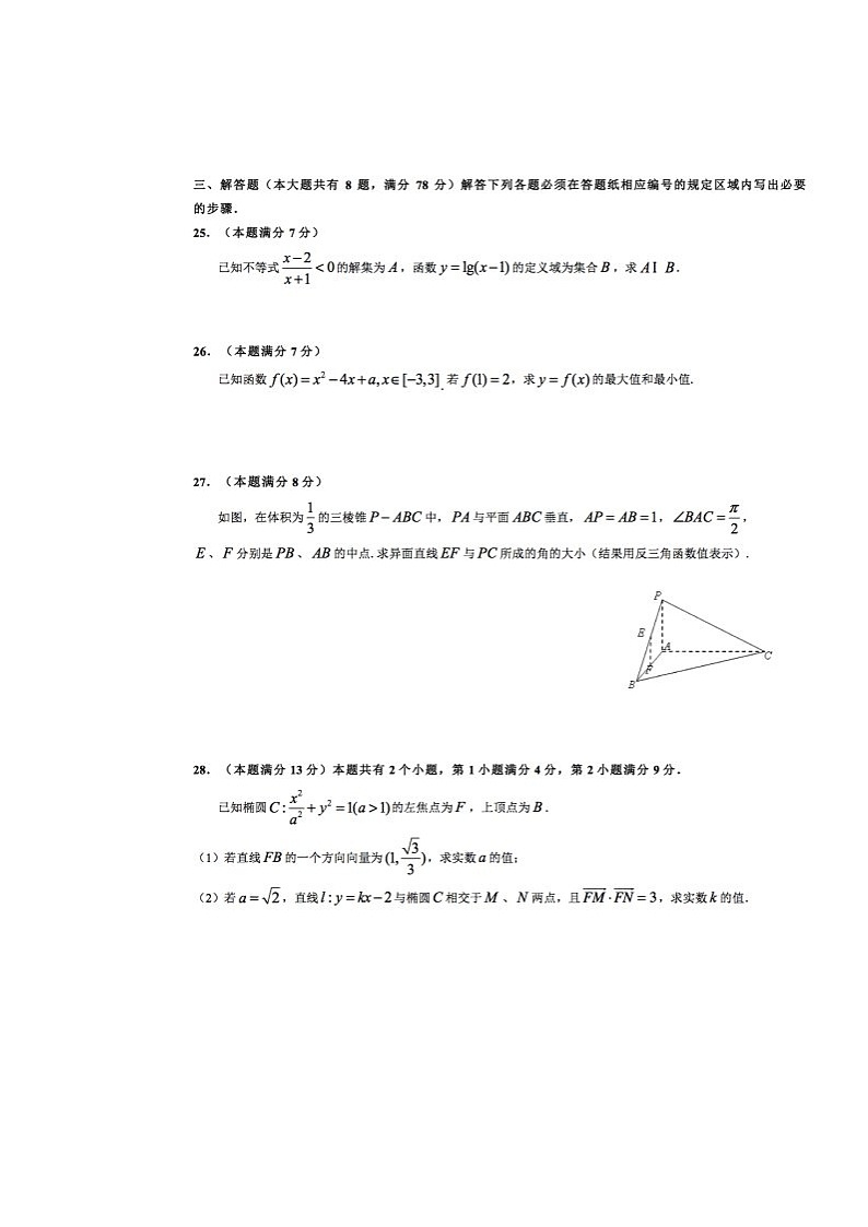 2014上海市普通高中学业水平考试数学试卷扫描版含答案第3页