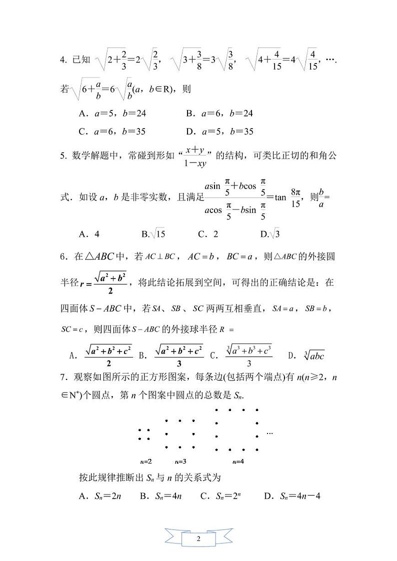 2020临汾洪洞县一中高二寒假预习测试（2）数学（文）试题PDF版含解析第2页