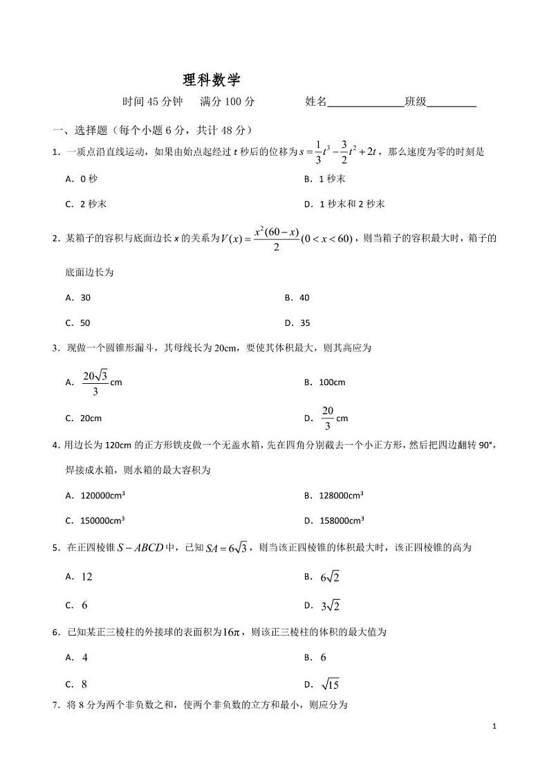 2020临汾洪洞县一中高二寒假预习测试（2）数学（理）试题PDF版含解析第1页