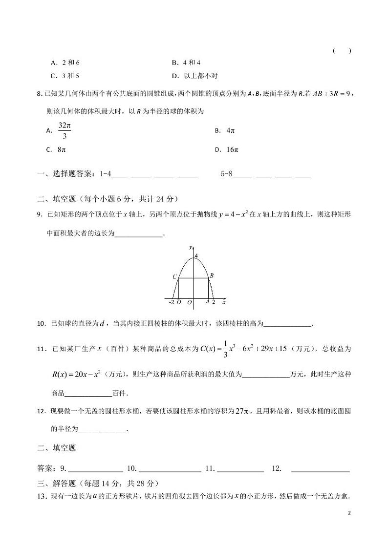 2020临汾洪洞县一中高二寒假预习测试（2）数学（理）试题PDF版含解析第2页