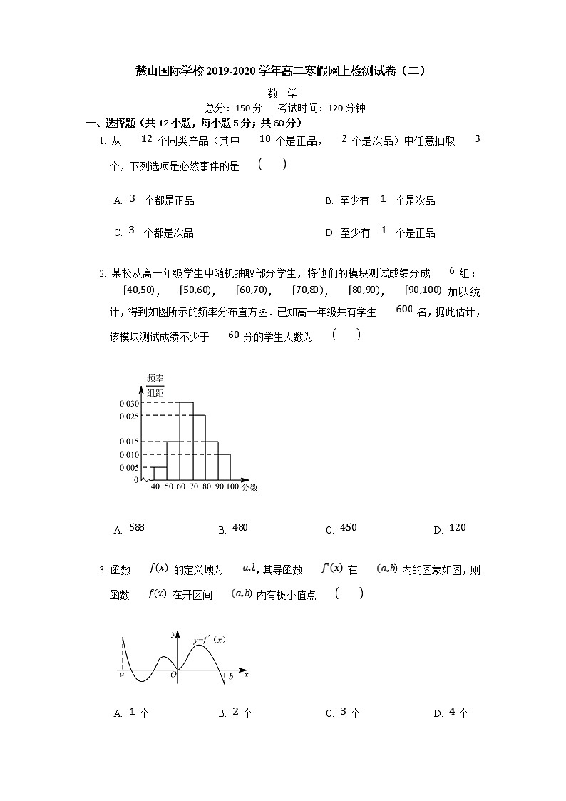 2020长沙麓山国际学校高二寒假网上检测试卷（二）数学试题含答案第1页
