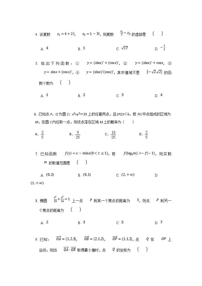 2020长沙麓山国际学校高二寒假网上检测试卷（二）数学试题含答案第2页