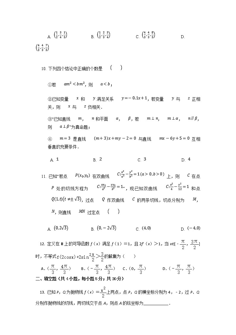 2020长沙麓山国际学校高二寒假网上检测试卷（二）数学试题含答案第3页