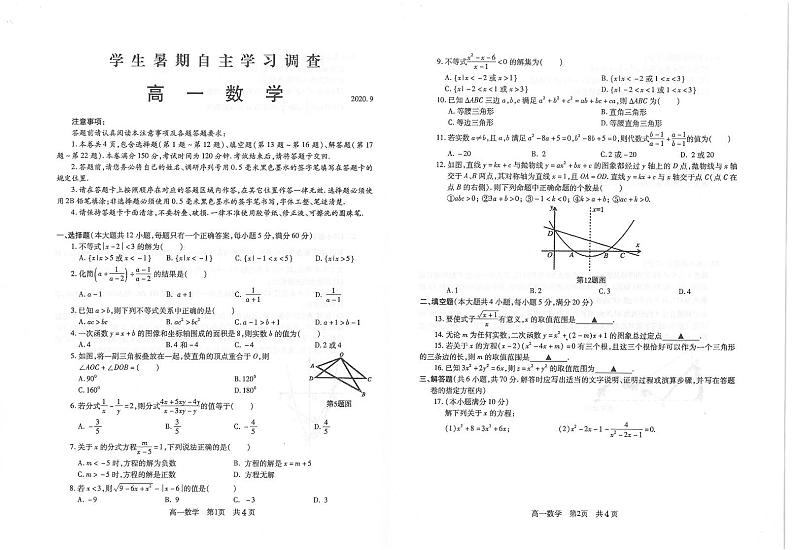 2021苏州常熟高一上学期学生暑假自主学习调查数学试题扫描版含答案第1页