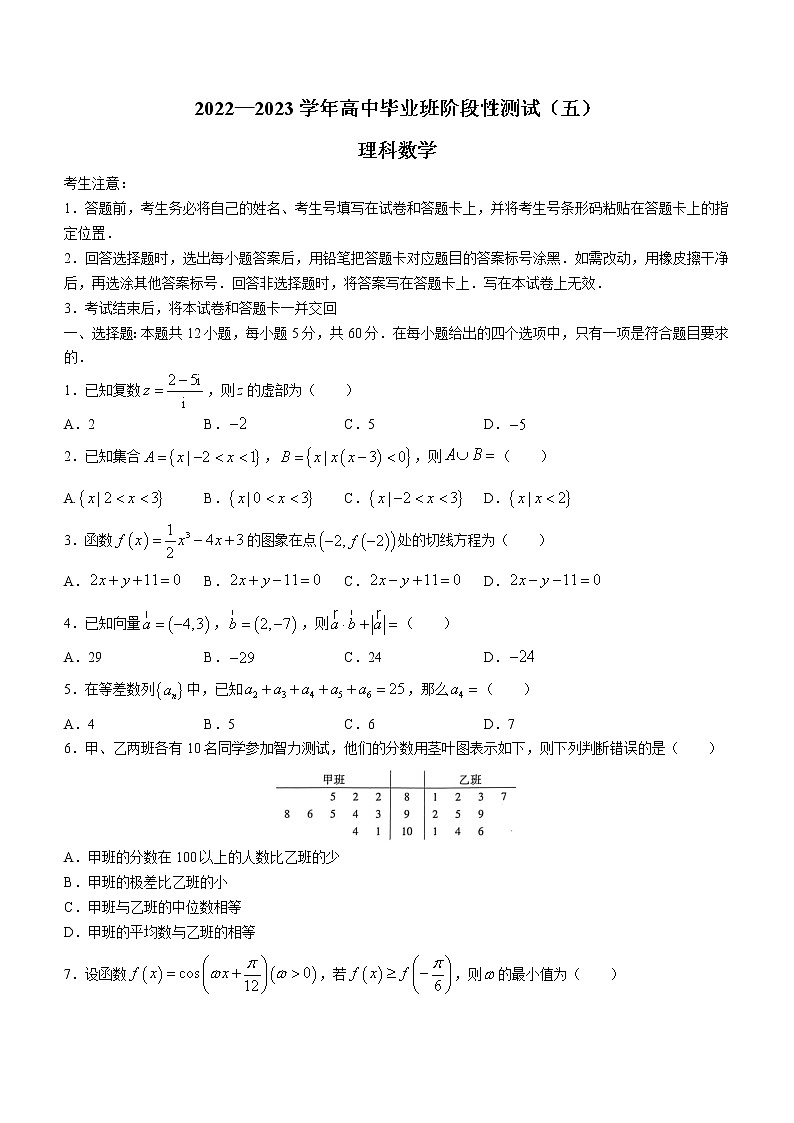 2023河南省高中毕业班阶段性测试（五）理科数学含答案第1页