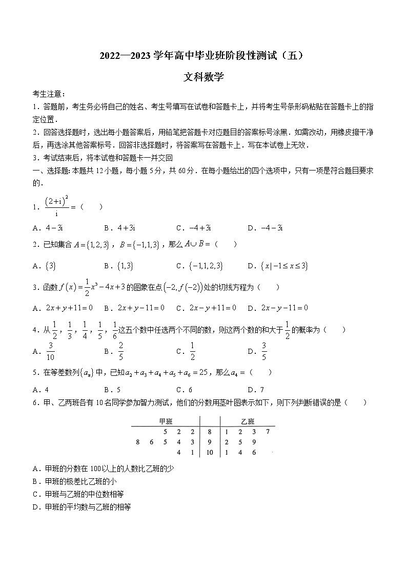2023河南省高中毕业班阶段性测试（五）文科数学含答案第1页