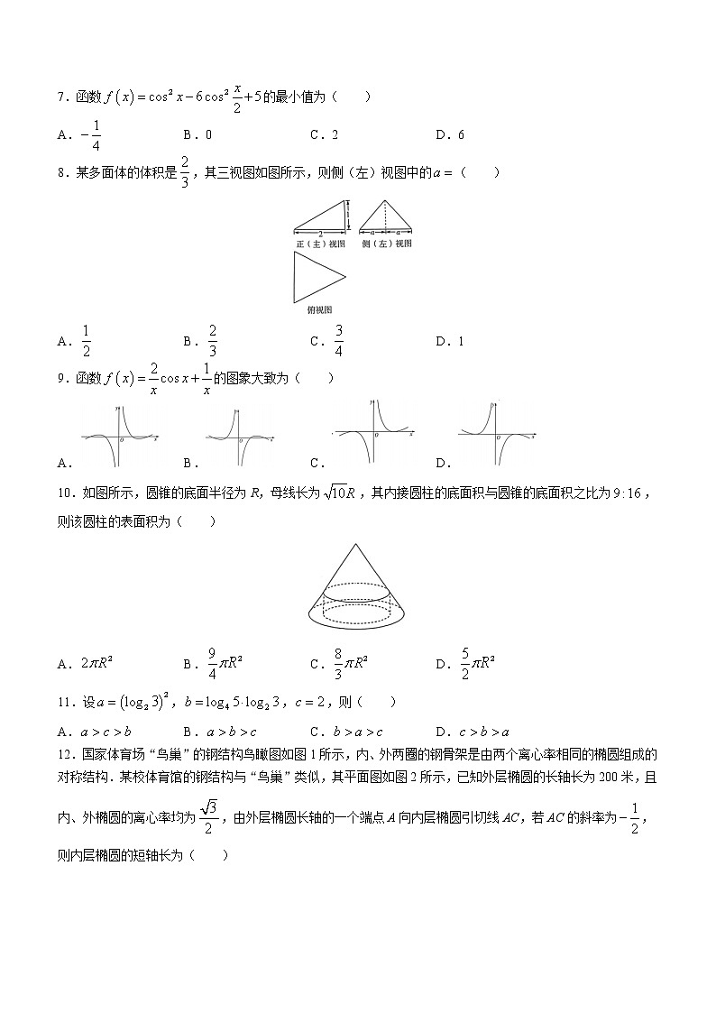 2023河南省高中毕业班阶段性测试（五）文科数学含答案第2页