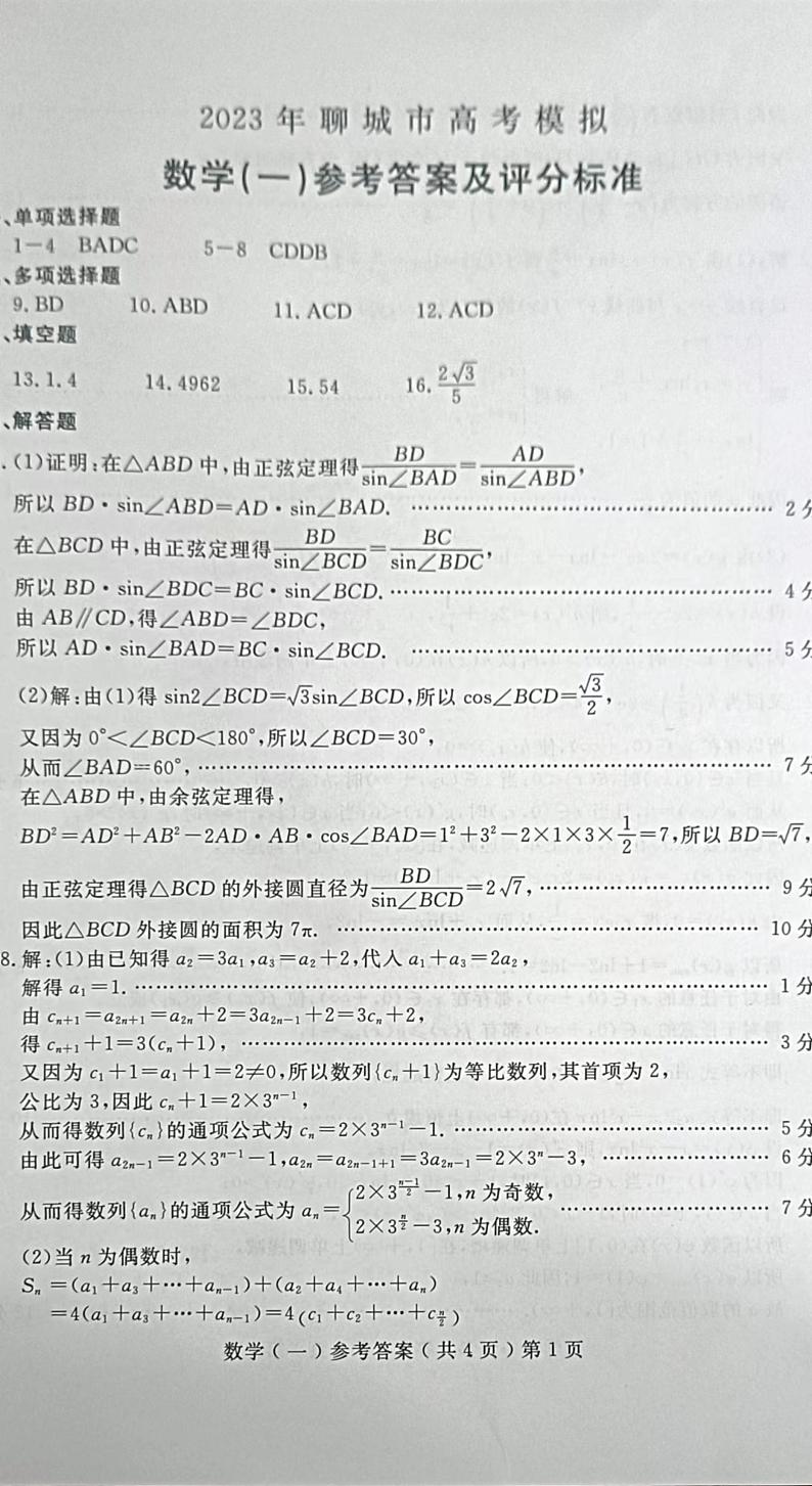 数学答案第1页