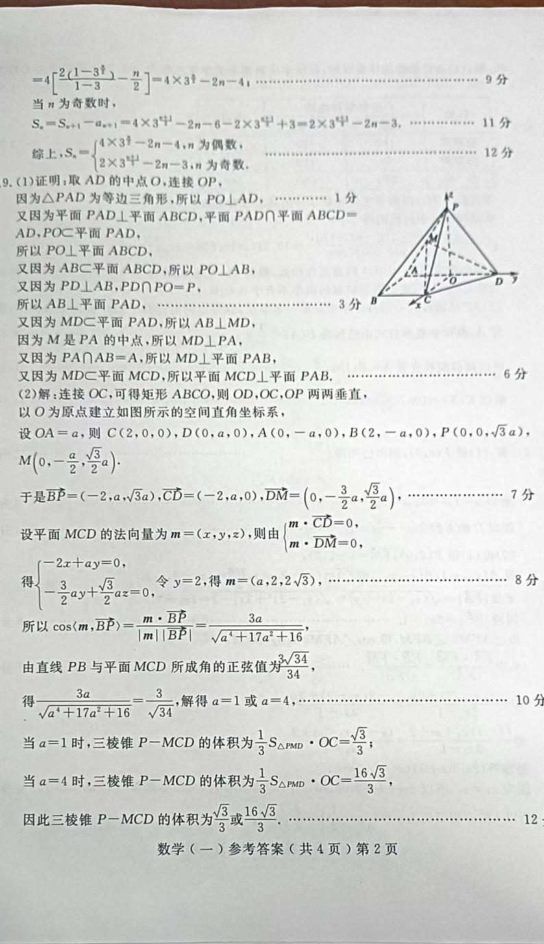 数学答案第2页