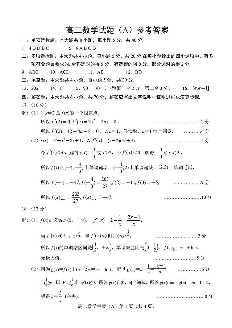 2022.04高二数学A期中答案第1页