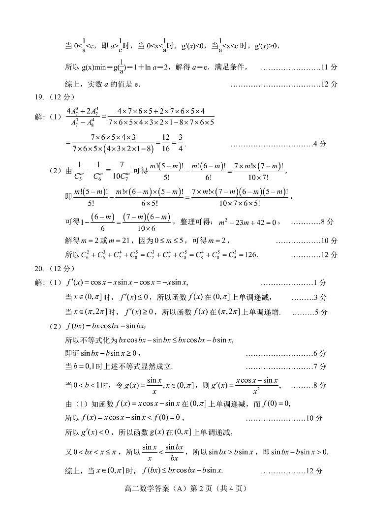 2022.04高二数学A期中答案第2页