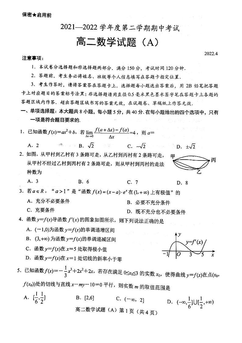 山东省菏泽市2021-2022学年度第二学期期中考试数学试题第1页