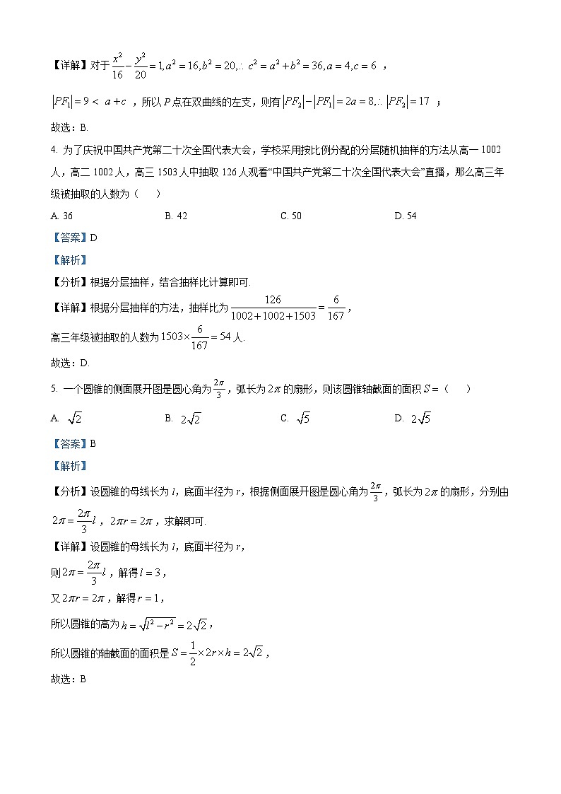 2024长沙长郡中学高三上学期入学考试（暑假作业检测）数学试题含解析02
