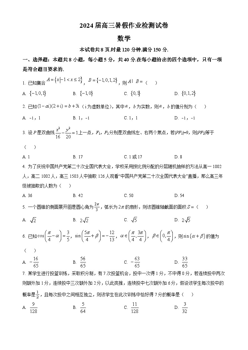 2024长沙长郡中学高三上学期入学考试（暑假作业检测）数学试题含解析01