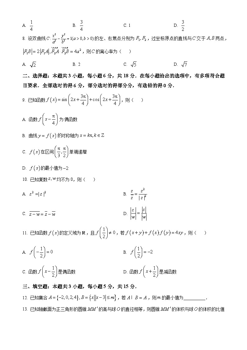 2024年1月普通高等学校招生全国统一考试适应性测试（九省联考）数学试题（原卷版）第2页