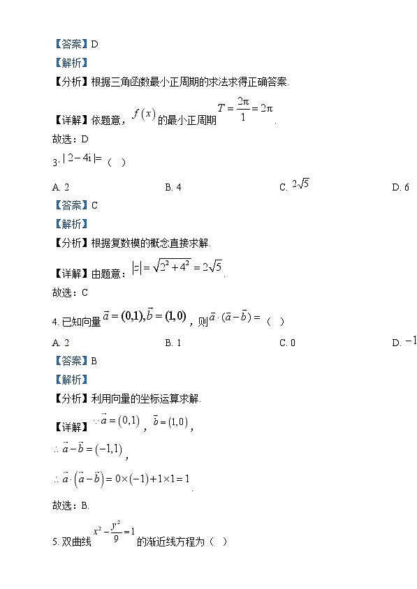 2025年1月普通高等学校招生全国统一考试适应性测试（八省联考）数学试题含解析第2页
