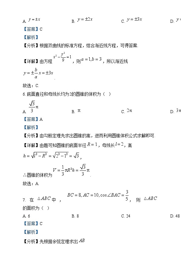 2025年1月普通高等学校招生全国统一考试适应性测试（八省联考）数学试题含解析第3页