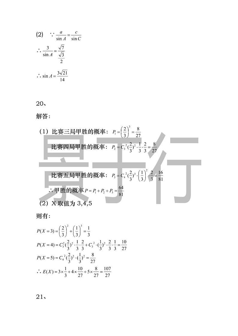 2022年港澳台华侨生联考数学真题答案第2页