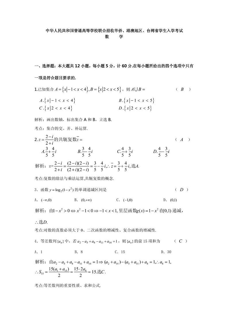 2021联考数学答案第1页
