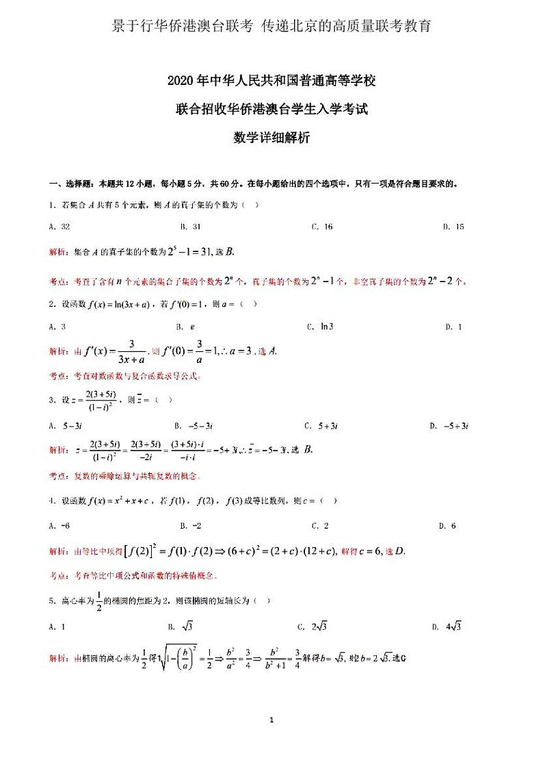 2020年联考数学真题解析第1页