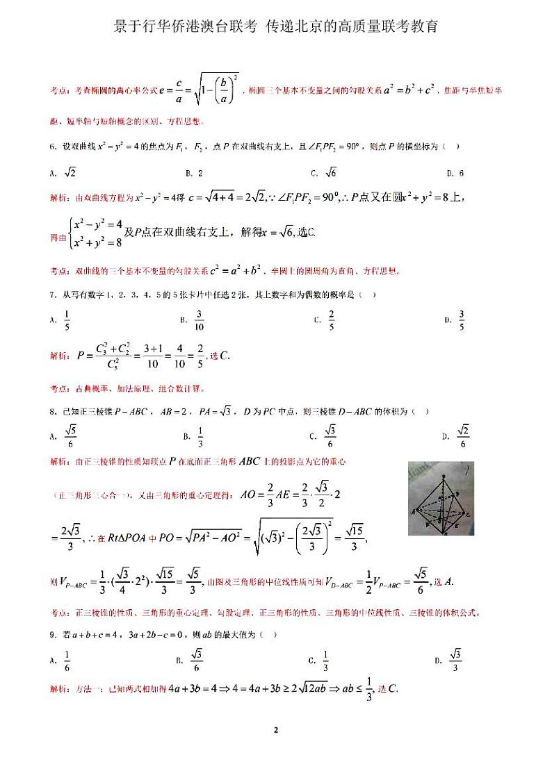 2020年联考数学真题解析第2页