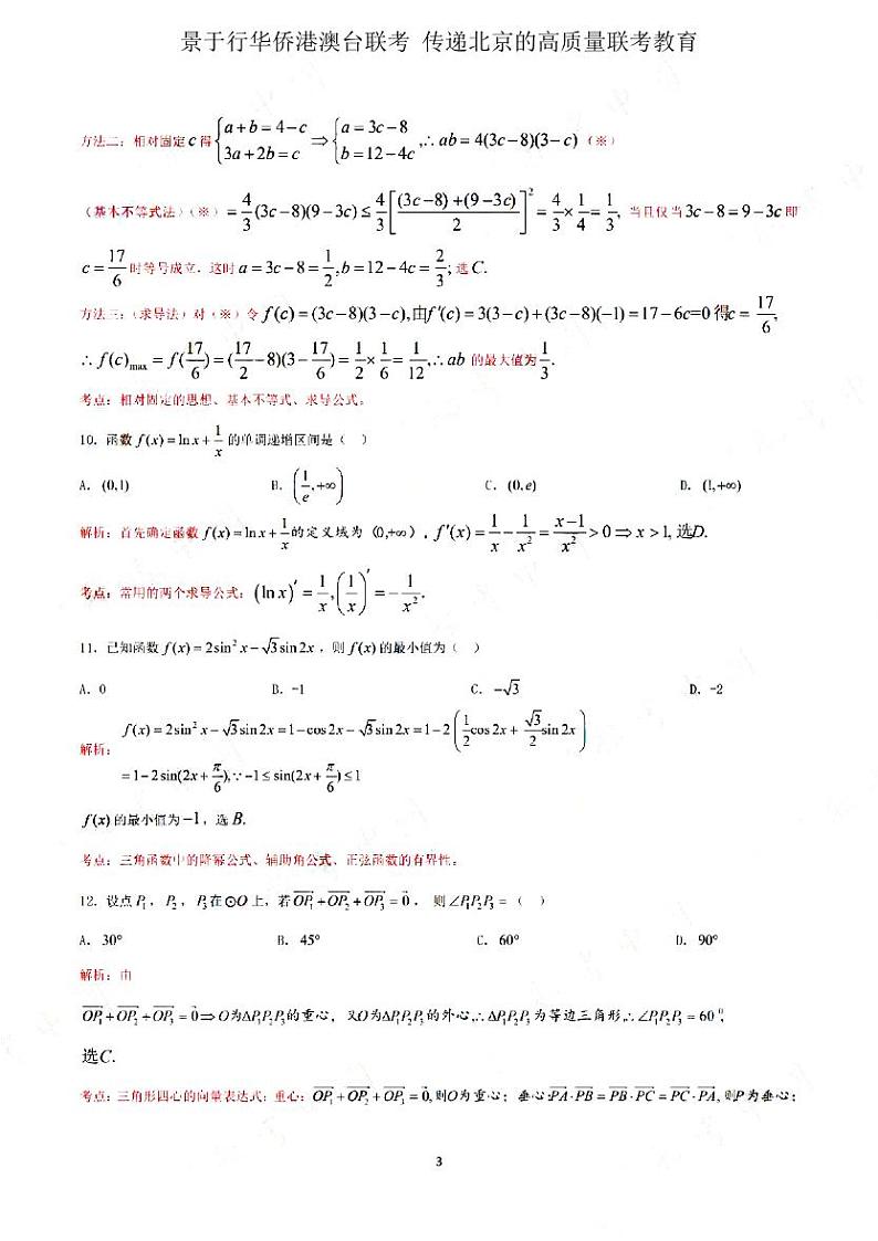 2020年联考数学真题解析第3页