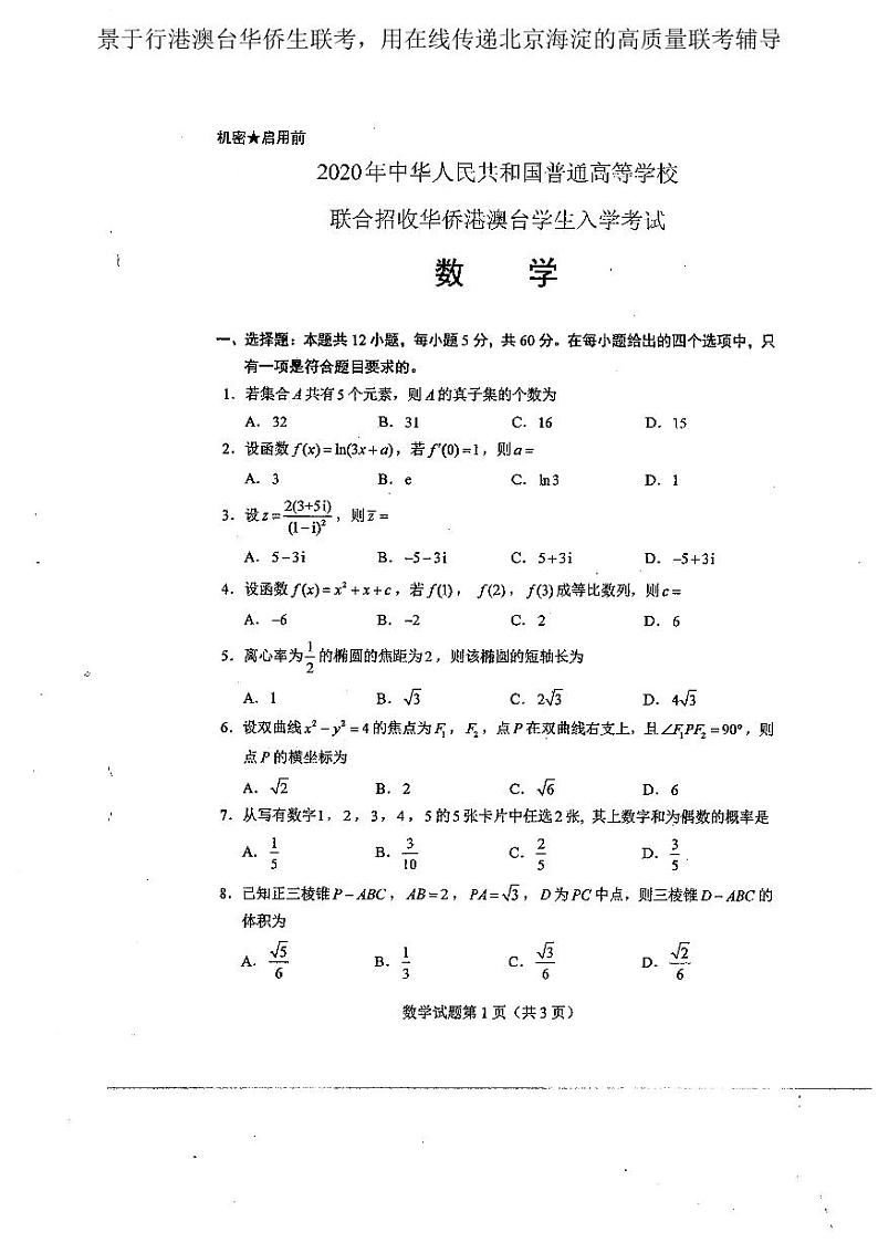 2020年联考数学真题-简体第1页