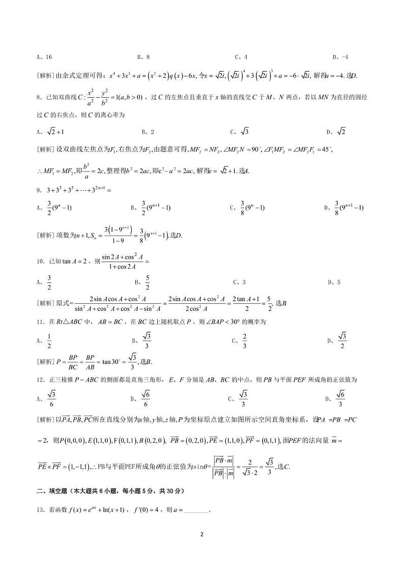 2019年全国联招数学答案解析第2页