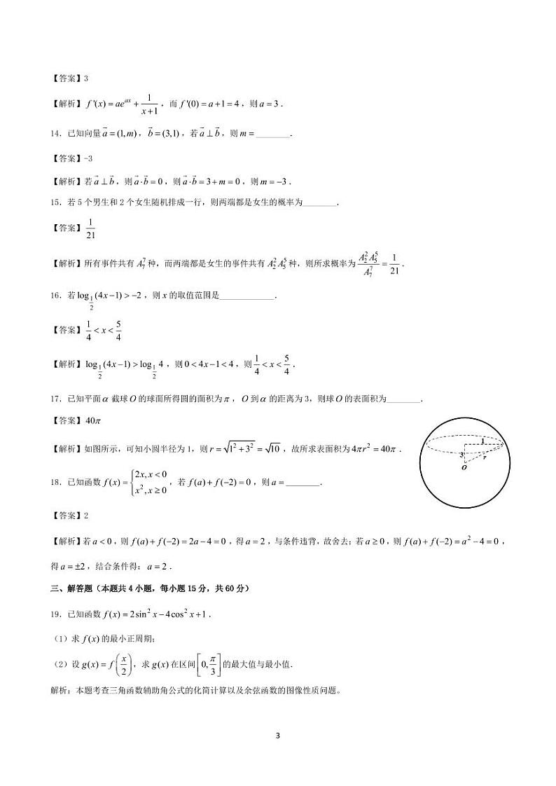 2019年全国联招数学答案解析第3页