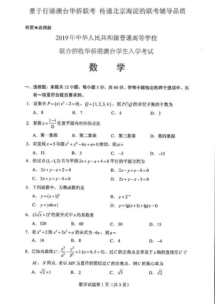 2019联考数学试卷第1页