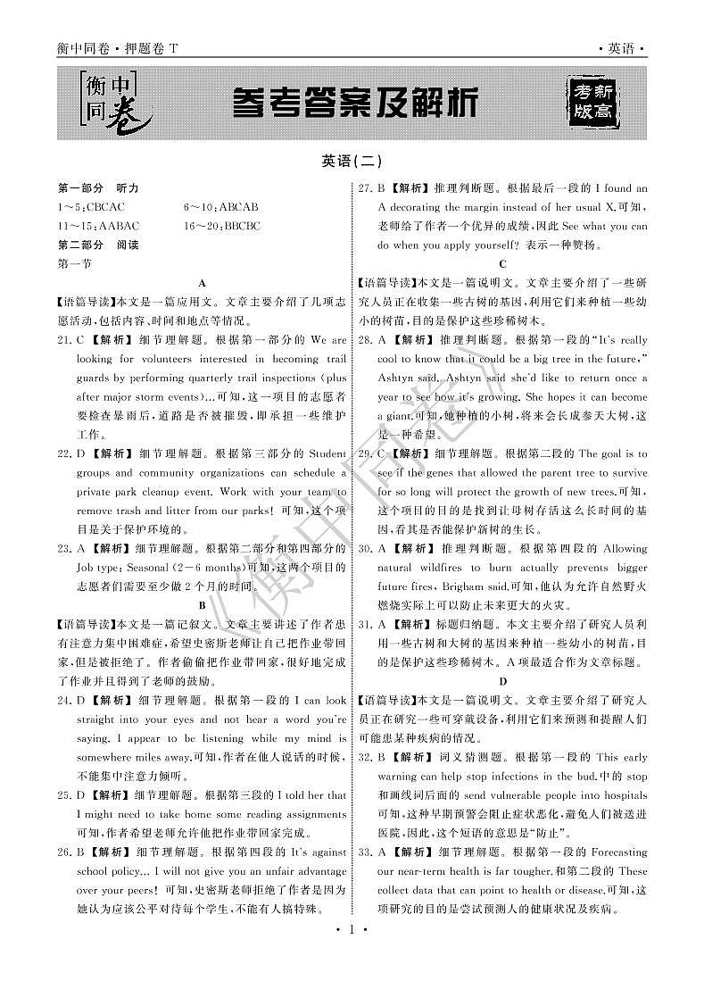 2022年湖北省普通高中学业水平等级考试模拟演练（二）英语答案第1页