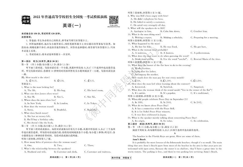 2022年湖北省普通高中学业水平等级考试模拟演练（一）英语试卷第1页