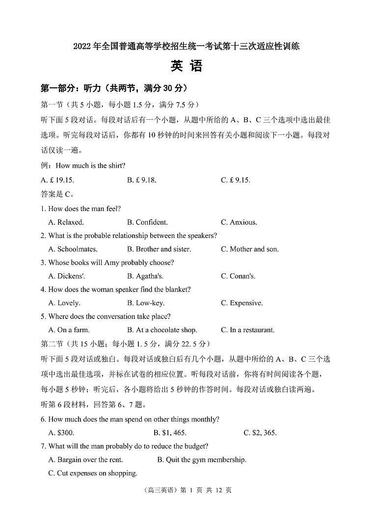 高三13模英语试题第1页