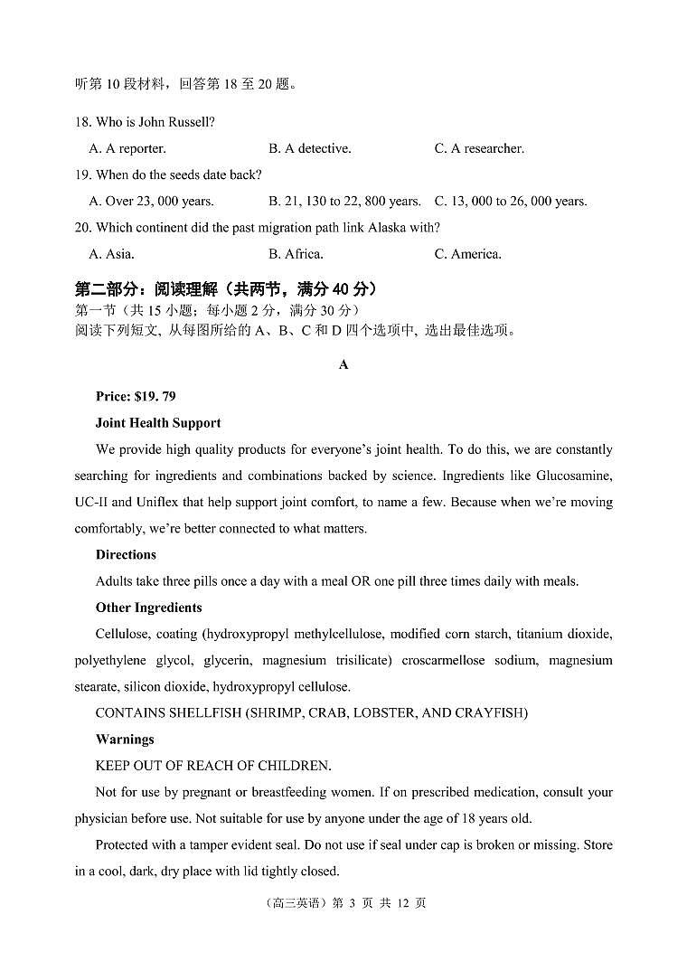 高三13模英语试题第3页