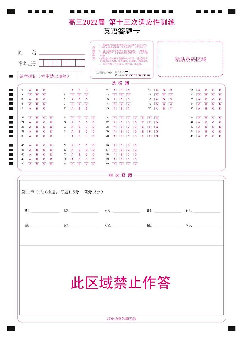 高三13模英语ok第1页