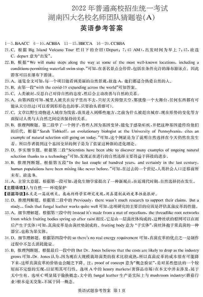 英语猜题卷—1答案第1页